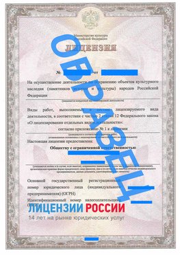 Образец лицензии на реставрацию 1 Югорск Лицензия минкультуры на реставрацию	